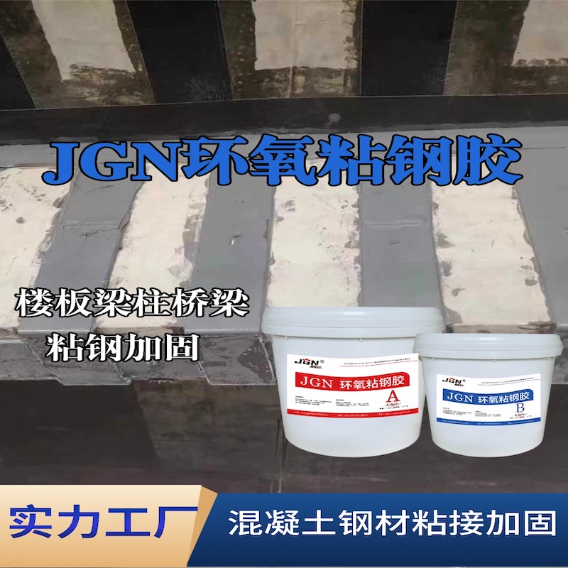 呼伦贝尔JGN环氧粘钢胶